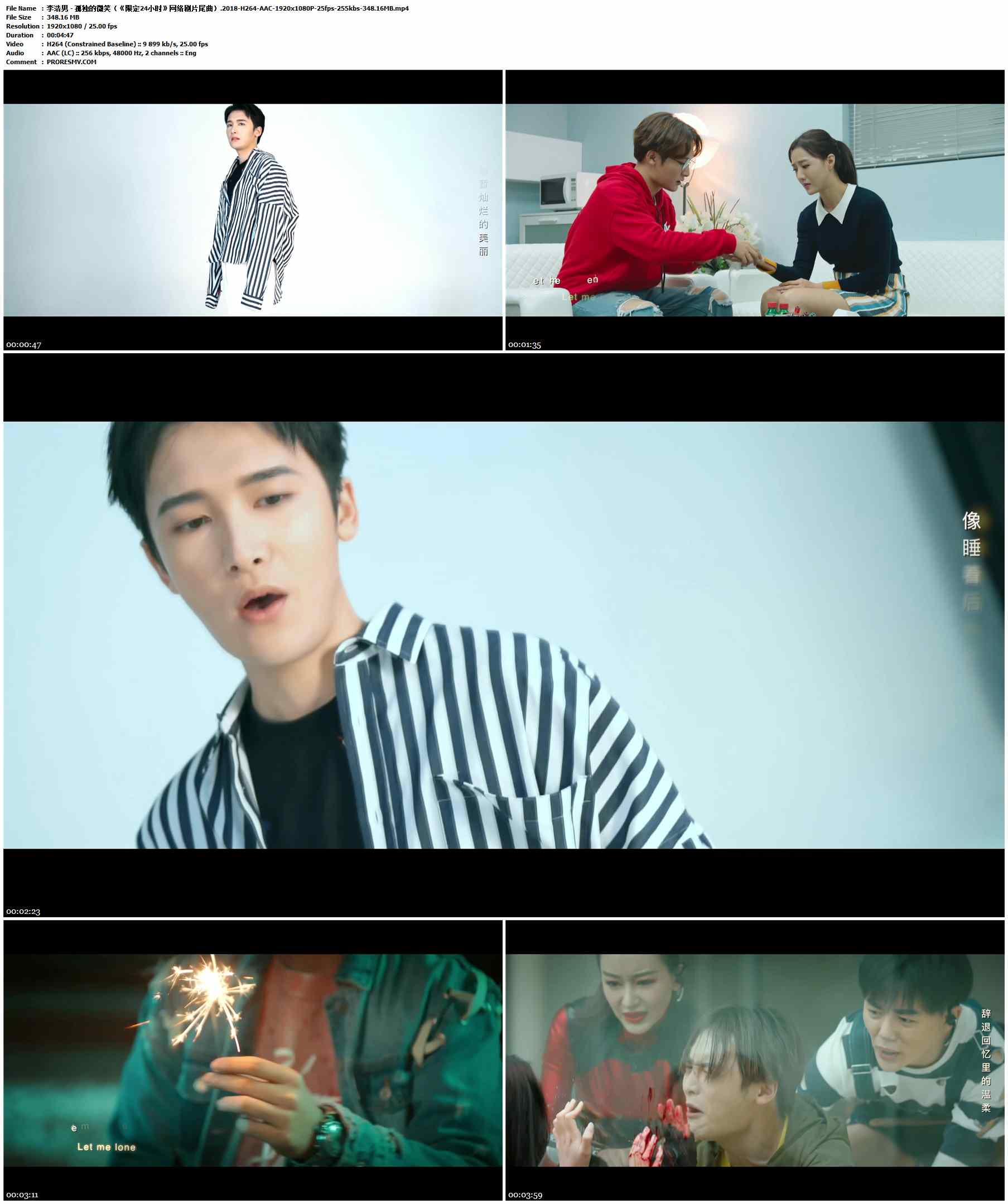 李浩男 - 孤独的微笑（《限定24小时》网络剧片尾曲）.2018-H264-AAC-1920x1080P-25fps-255kbs-348.16MB官方MV_高清MV